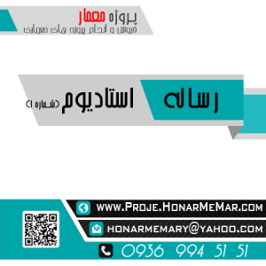 رساله استادیوم