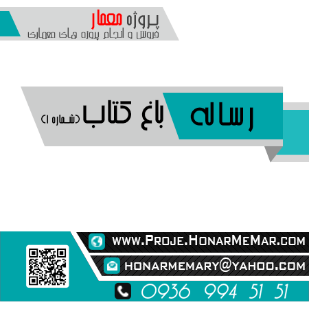 رساله باغ کتاب