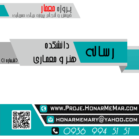 رساله دانشکده هنر و معماری