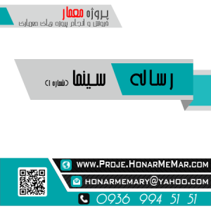 رساله سینما