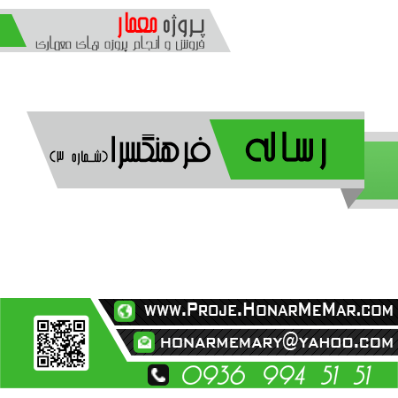 رساله طراحی فرهنگسرا