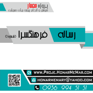 رساله فرهنگسرا
