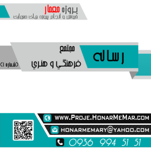 رساله مجتمع فرهنگي و هنري