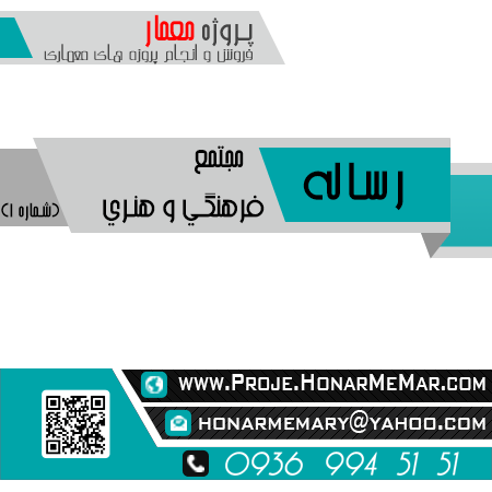 رساله مجتمع فرهنگي و هنري