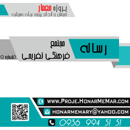 رساله مجتمع فرهنگی و تفریحی