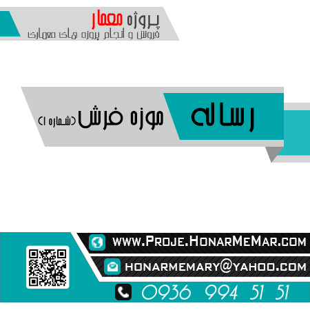 رساله موزه فرش