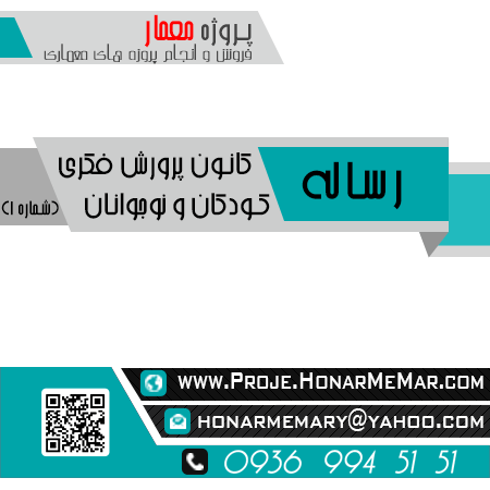 رساله کانون پرورش فکری کودکان و نوجوانان