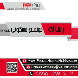 مطالعات مجتمع مسکونی