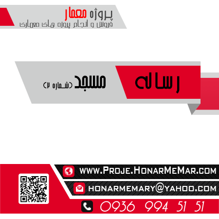مطالعات مسجد