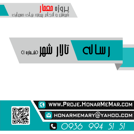 رساله تالار شهر