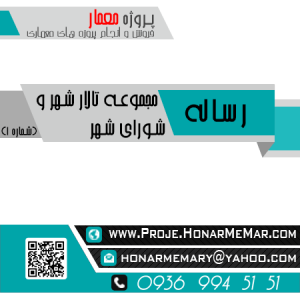 رساله مجموعه تالار شهر و شورای شهر