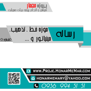 رساله موزه خط تذهیب و مینیاتور