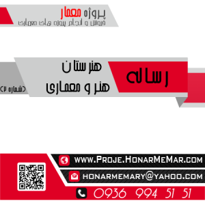رساله هنرستان هنر و معماری