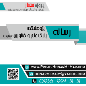 رساله پارک علم و فناوری