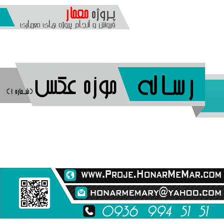 رساله موزه عکس