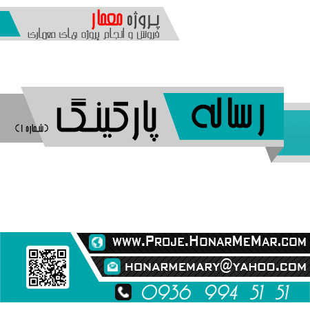 رساله پارکینگ