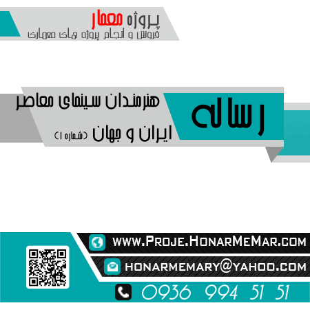 رساله پژوهشکده هنرمندان