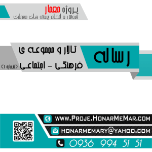 رساله تالار و مجموعه ی فرهنگی اجتماعی