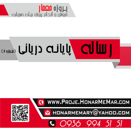 رساله پایانه دریائی