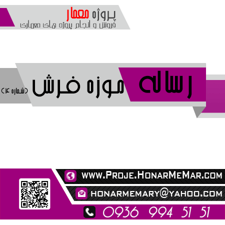 دانلود رساله موزه فرش