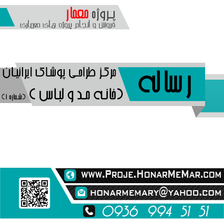 رساله خانه مد و لباس