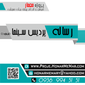 رساله پردیس سینما