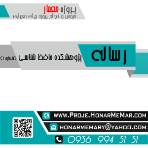 رساله پژوهشکده حافظ شناسی