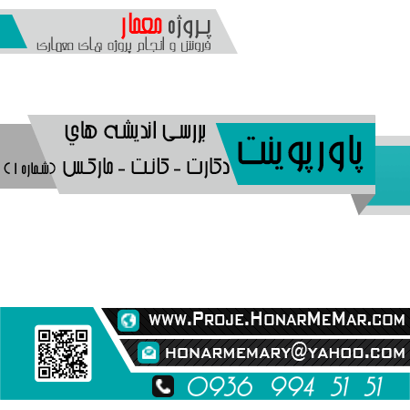 پروژه بررسی اندیشه کانت دکارت مارکس