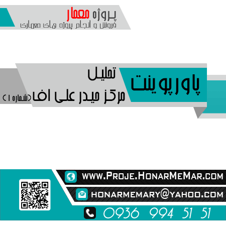 پروژه تحلیل و بررسی مرکز حیدر علی اف