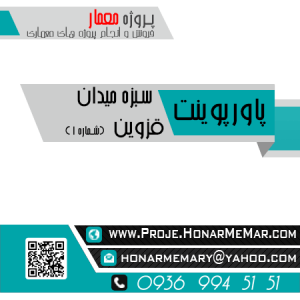 تحلیل فضای شهری سبزه میدان قزوین