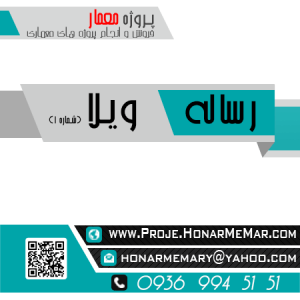 رساله ویلا