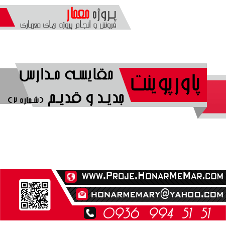 پاورپوینت مدارس قدیم جدید