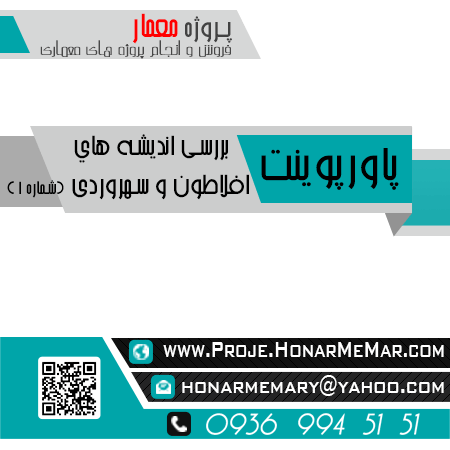 پروژه افلاطون سهروردی