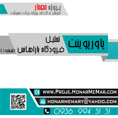 پروژه تحلیل فرودگاه باراهاس