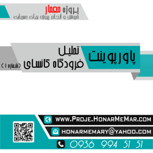 پروژه تحلیل فرودگاه کانسای
