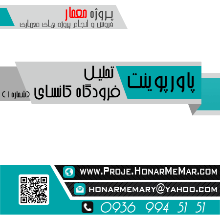 پروژه تحلیل فرودگاه کانسای