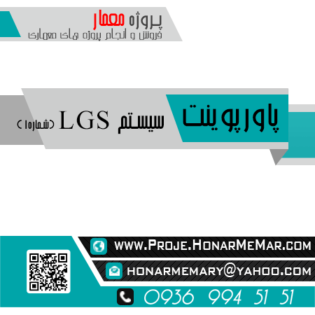 پروژه سیستم LGS