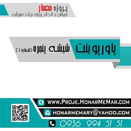 پروژه شیشه پنجره