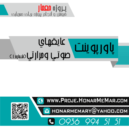 پروژه عايقهاي صوتي