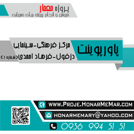 پروژه مرکز فرهنگی سینمایی دزفول