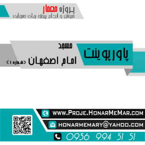پروژه مسجد امام اصفهان