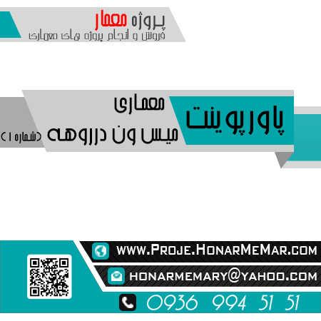 پروژه ميس ون درروهه