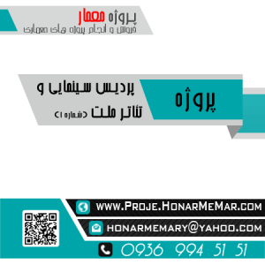 پروژه پرديس سينمايي و تئاتر ملت