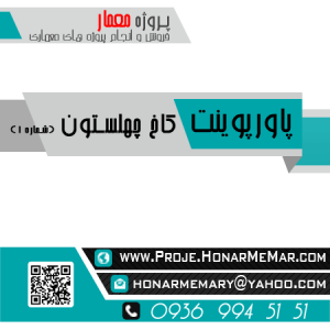 پروژه کاخ چهلستون