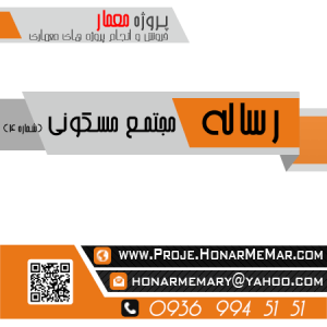 دانلود رساله مجتمع مسکونی