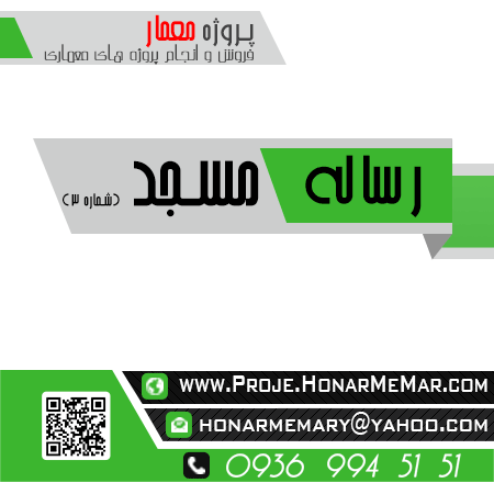 دانلود رساله مسجد