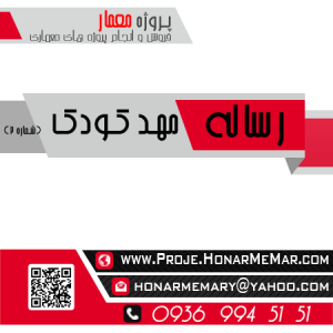دانلود رساله مهدکودک