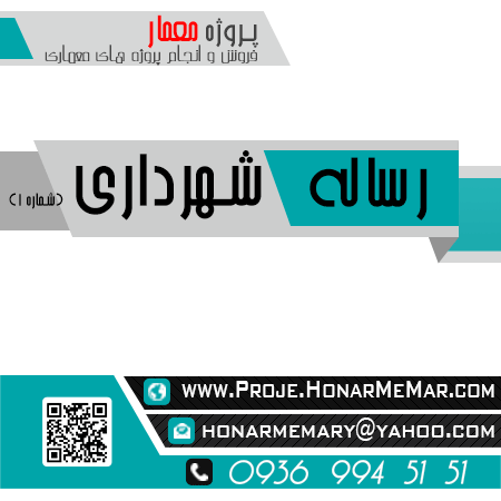 رساله شهرداری
