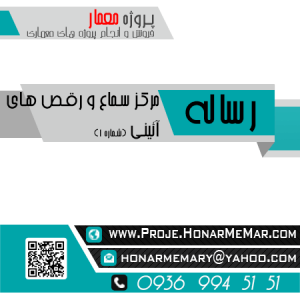 رساله مرکز سماع رقص های آئینی