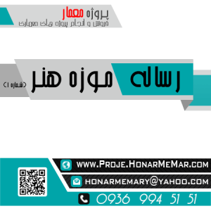 رساله موزه هنر